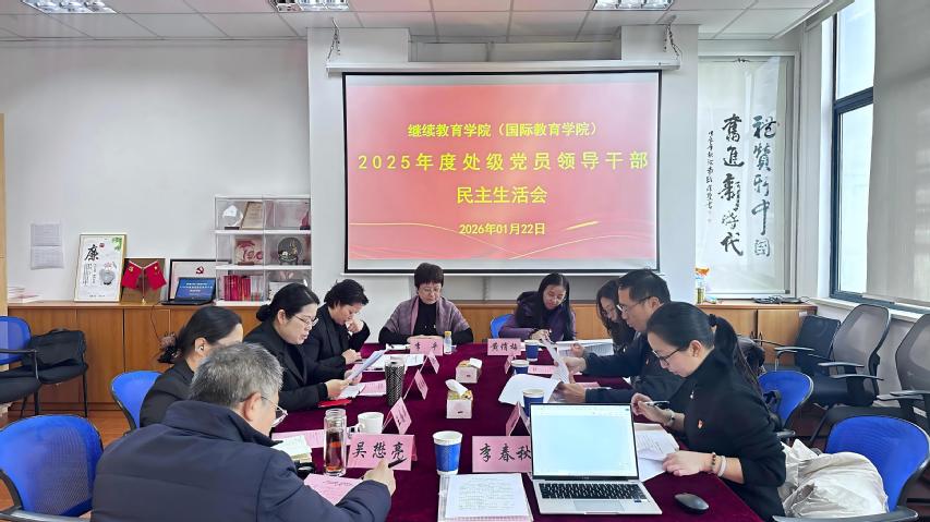 必威西汉姆联召开2025年度处级党员领导干部民主生活会 必威西汉姆联召开2025年度处级党员领导干部民主生活会