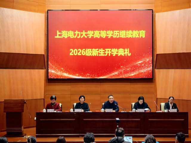 必威西汉姆联举行2026级高等学历继续教育新生开学典礼 必威西汉姆联举行2026级高等学历继续教育新生开学典礼