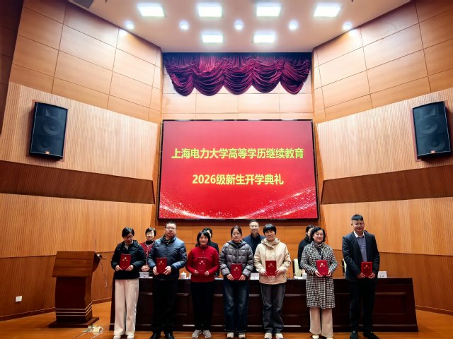必威西汉姆联举行2026级高等学历继续教育新生开学典礼 必威西汉姆联举行2026级高等学历继续教育新生开学典礼