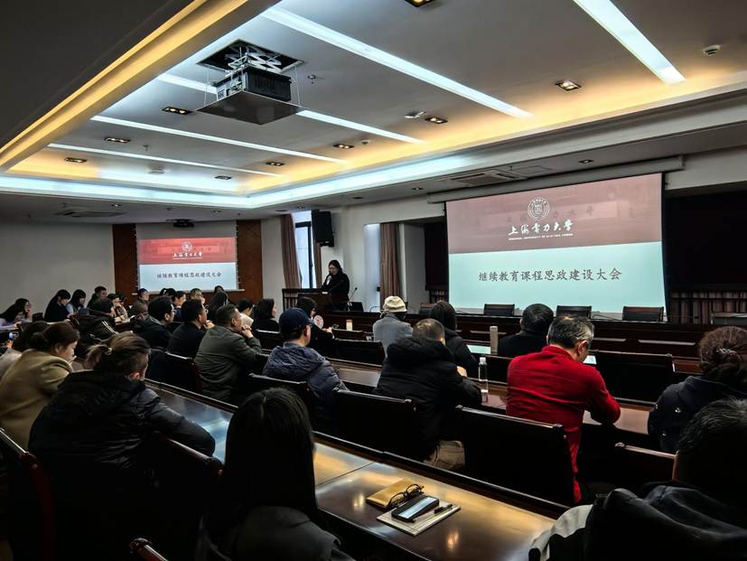必威西汉姆联召开继续教育课程思政建设大会 微信图片_20260321123733_39_2
