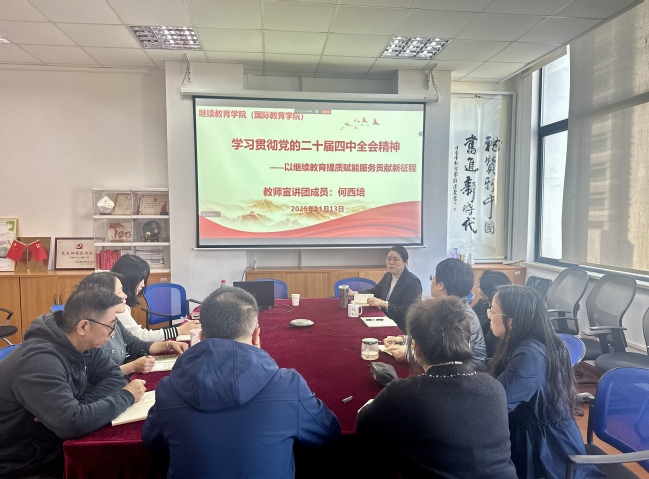 必威西汉姆联举办系列学习活动，学习贯彻党的二十届四中全会精神