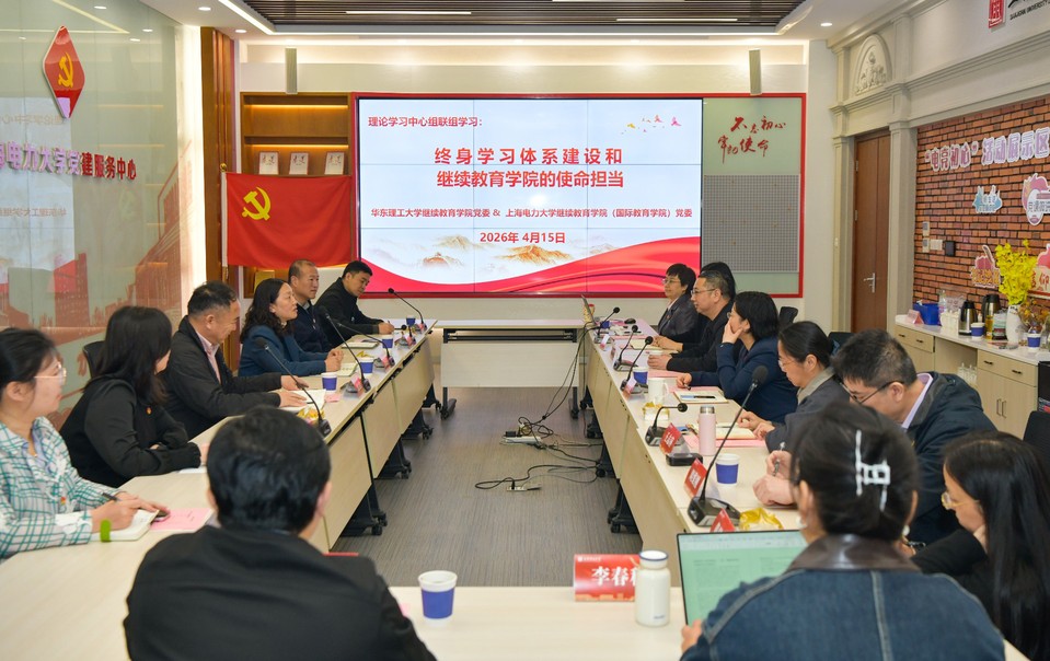 必威西汉姆联与华东理工大学开展二级单位理论学习中心组联组学习 必威西汉姆联与华东理工大学开展二级单位理论学习中心组联组学习
